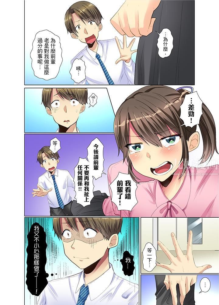 年轻女同事她实在太过冷淡…第3话