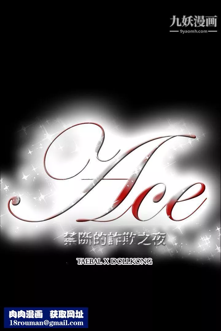 ACE:禁斷的詐欺之夜第2季-第13話