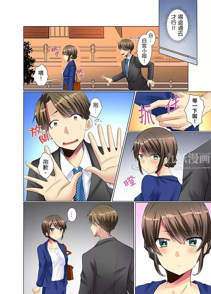 年輕女同事她實在太過冷淡…第4話