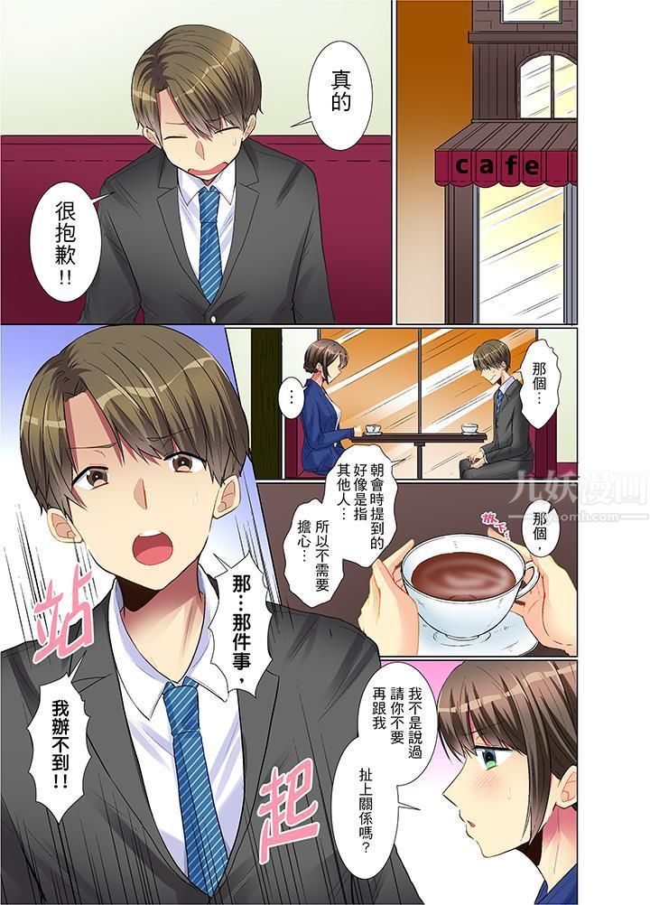年輕女同事她實在太過冷淡…第4話
