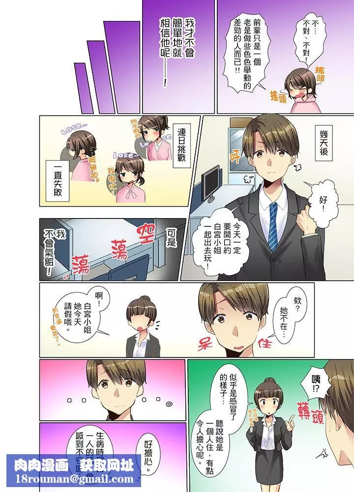年輕女同事她實在太過冷淡…第4話