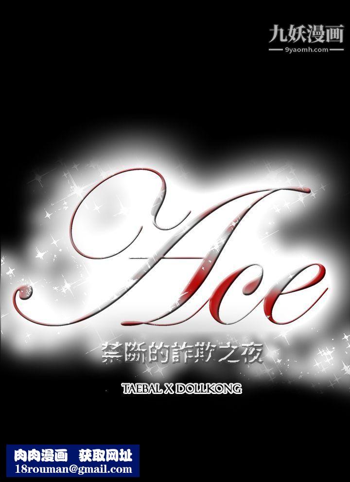 ACE:禁斷的詐欺之夜第2季-第14話