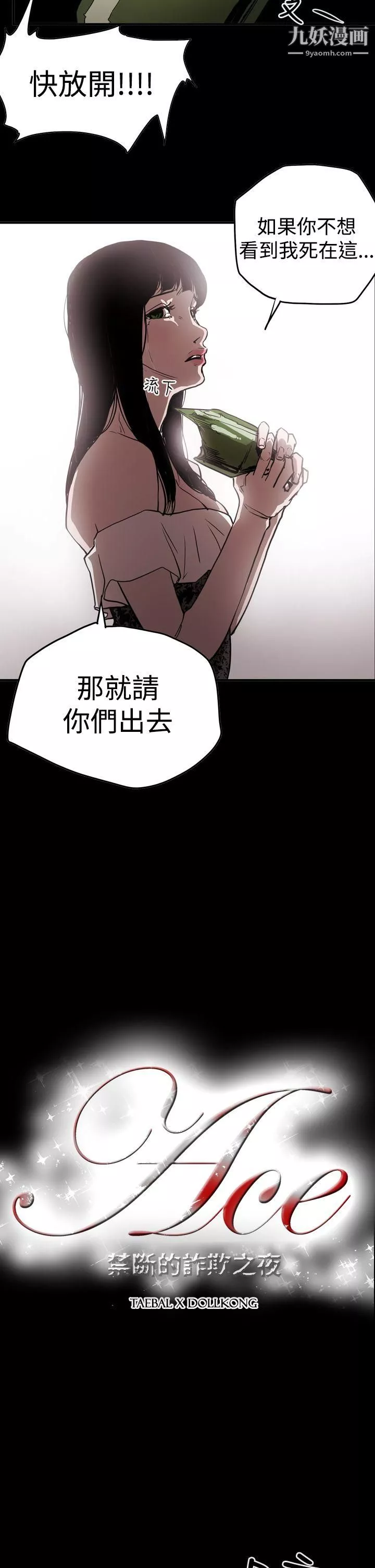 ACE:禁斷的詐欺之夜第2季-第15話