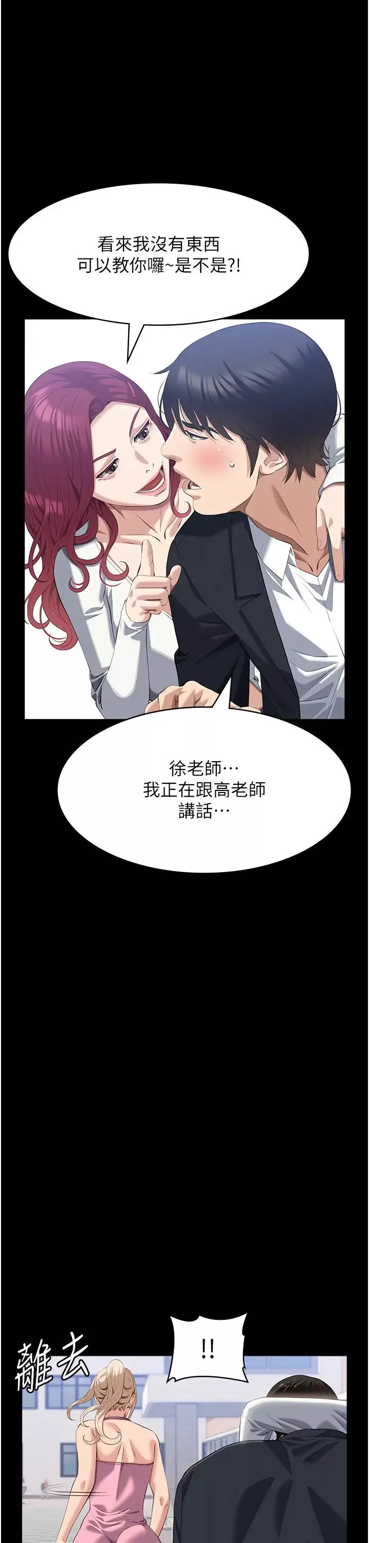 萬能履歷表第95話-曾老師的強制命令
