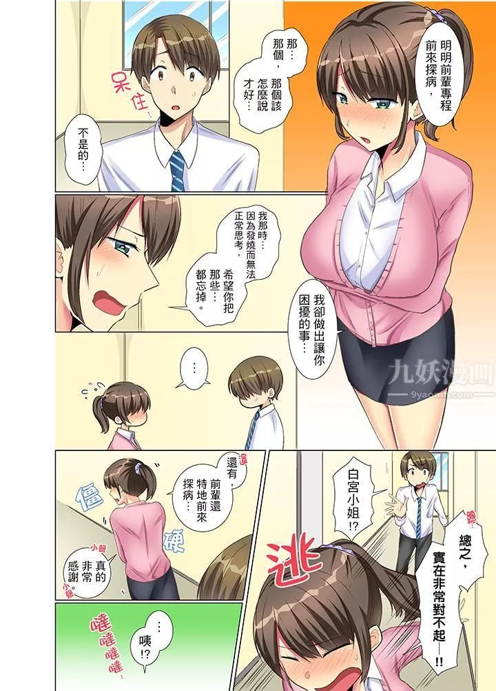年輕女同事她實在太過冷淡…第6話
