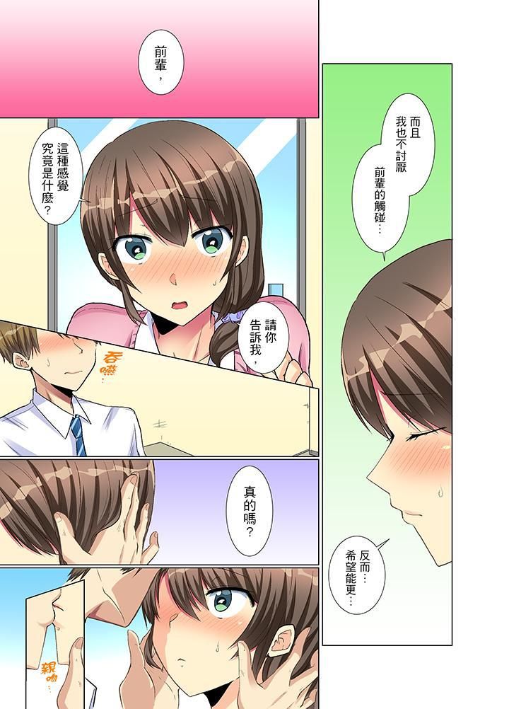 年轻女同事她实在太过冷淡…第7话