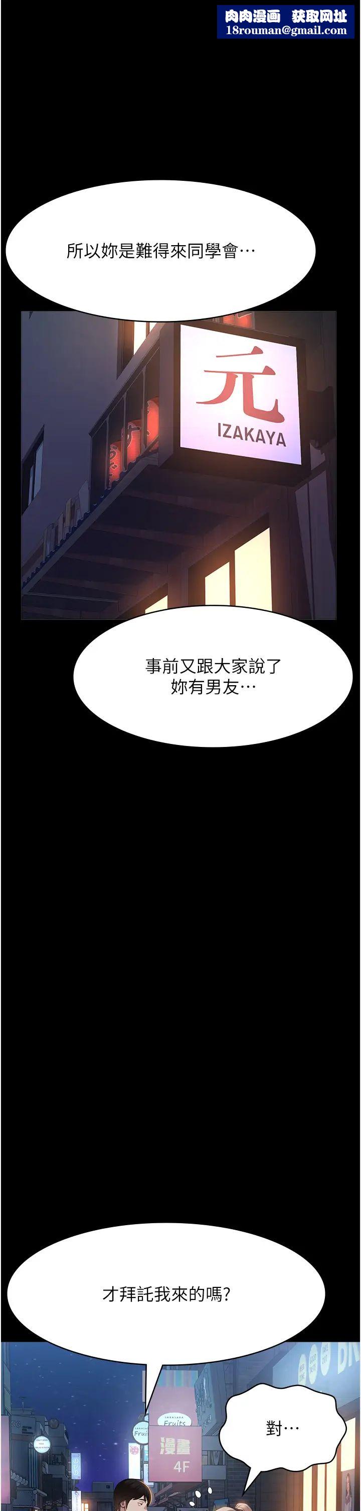萬能履歷表第96話-在同學面前被插入