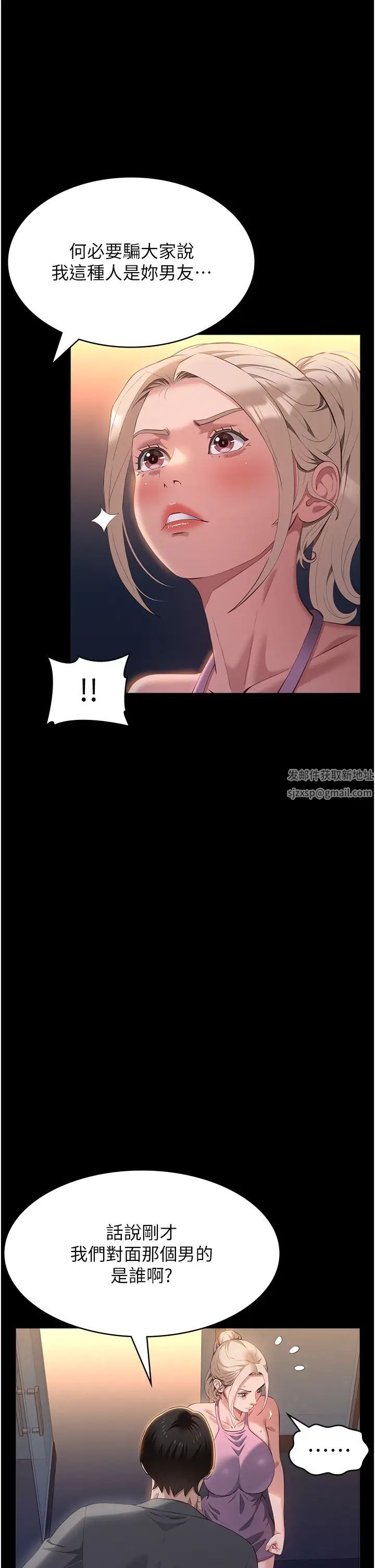 萬能履歷表第96話-在同學面前被插入