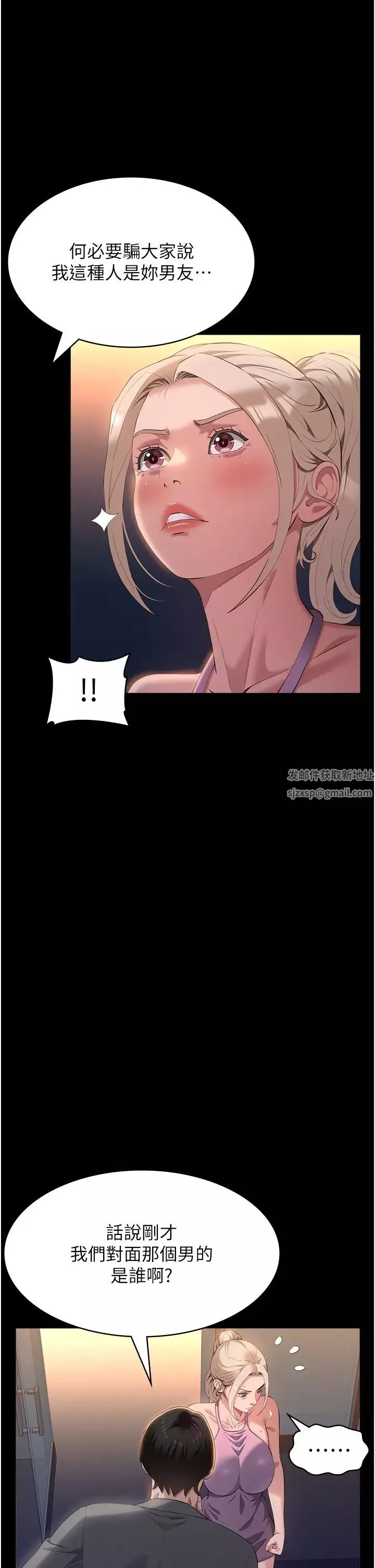 萬能履歷表第96話-在同學面前被插入