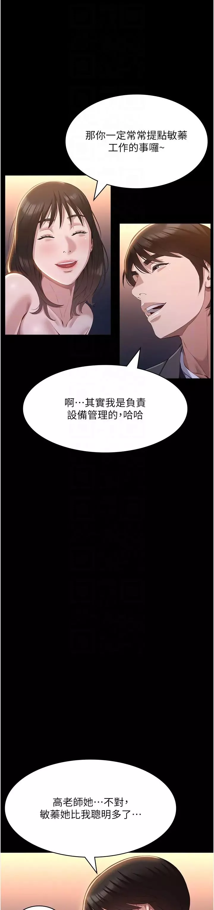 萬能履歷表第96話-在同學面前被插入