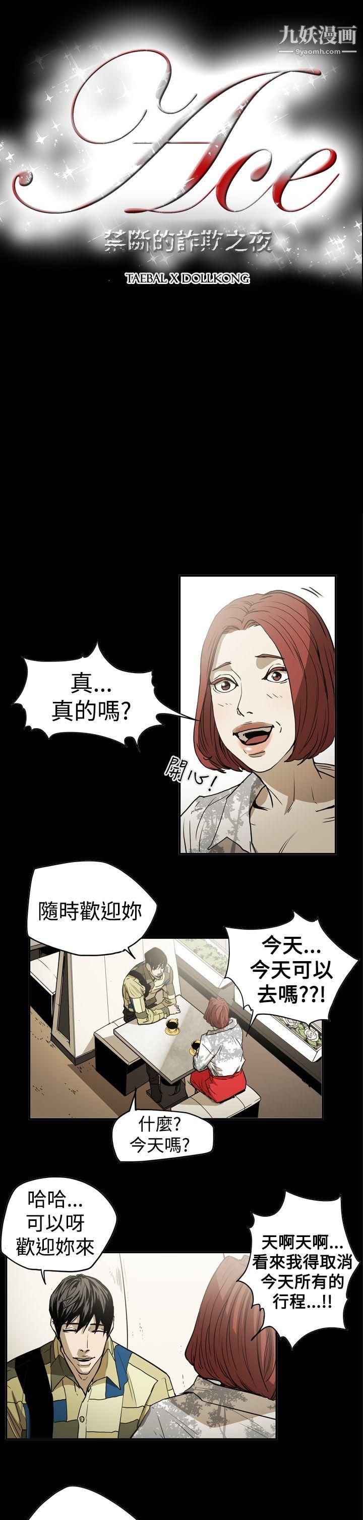 ACE:禁斷的詐欺之夜第2季-第16話