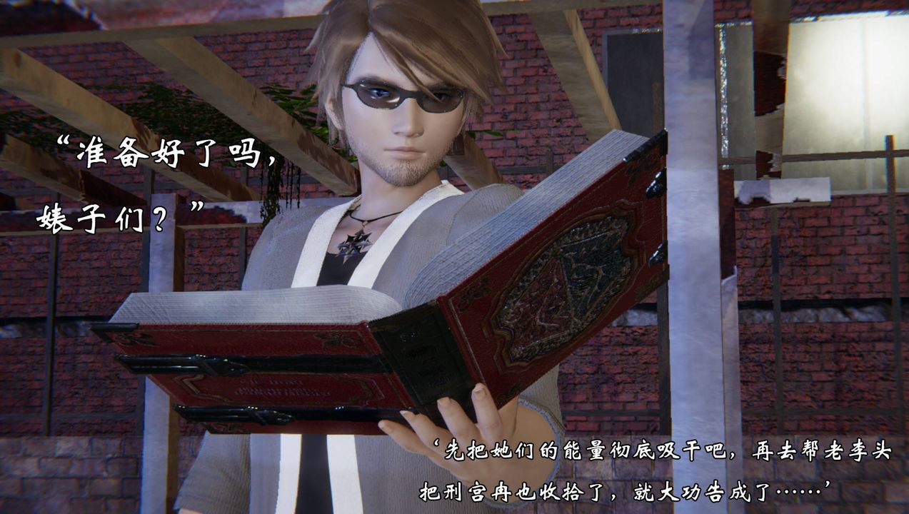 [3D]為所欲為54-魔都大战篇二十四