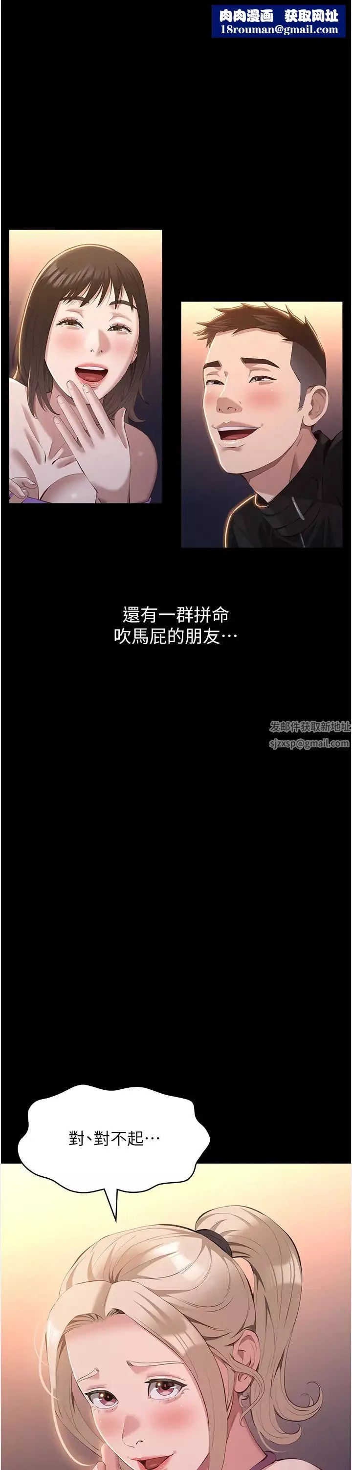萬能履歷表第96話-在同學面前被插入