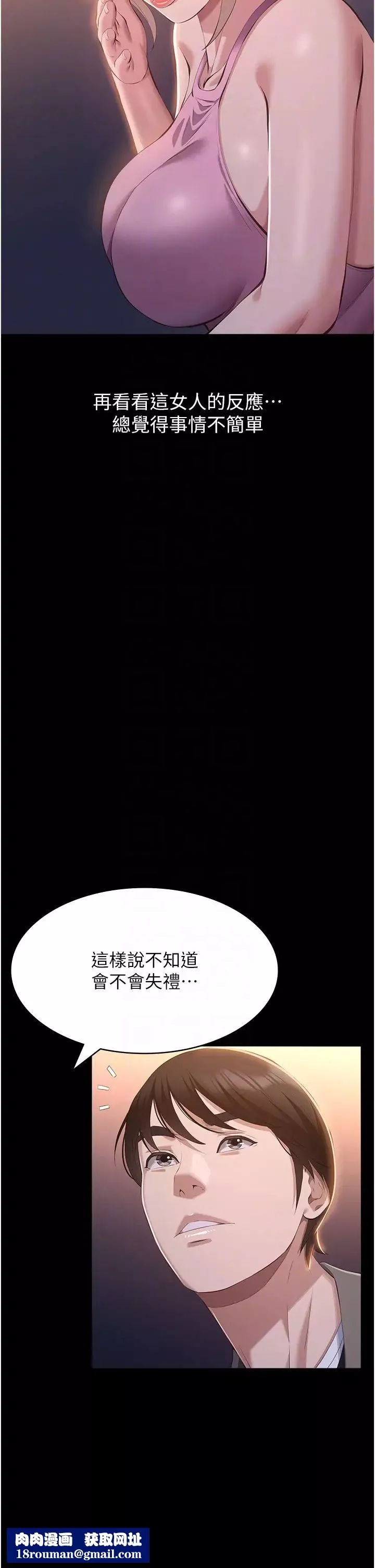 萬能履歷表第96話-在同學面前被插入