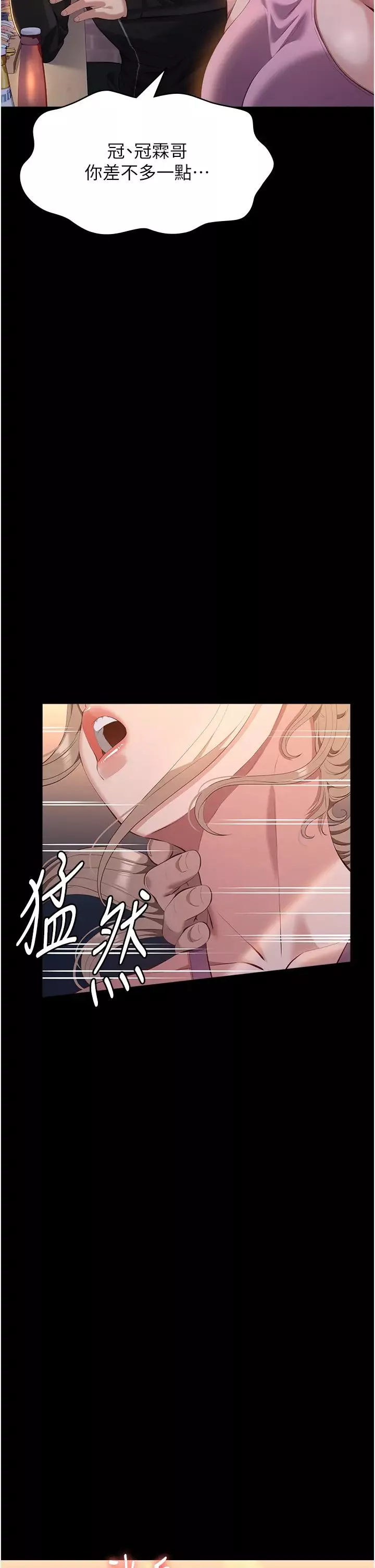 萬能履歷表第96話-在同學面前被插入