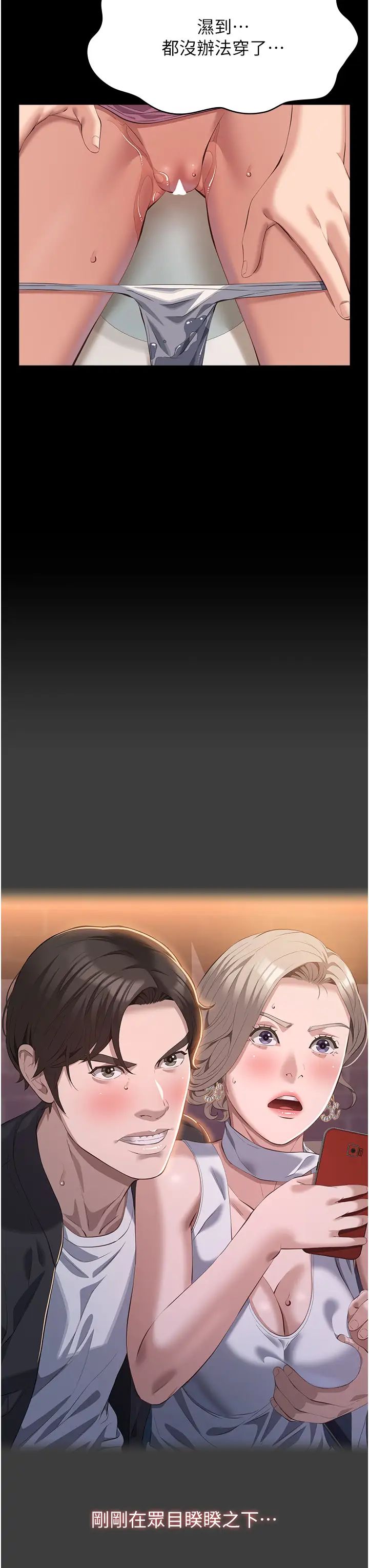 萬能履歷表第97話-誰叫妳要激我!