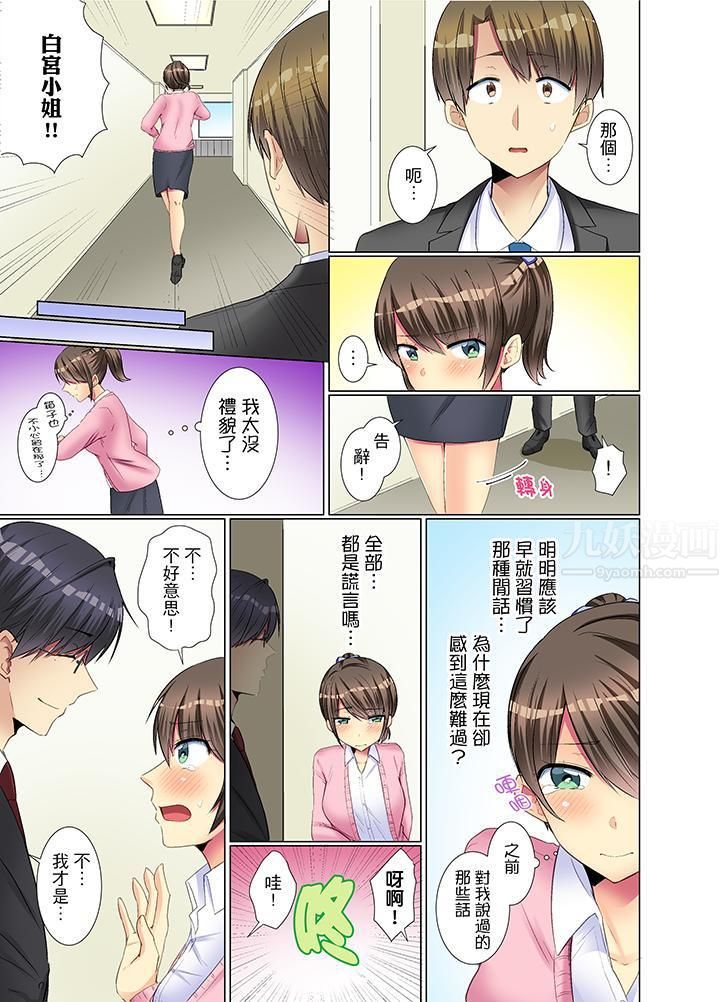 年轻女同事她实在太过冷淡…第11话