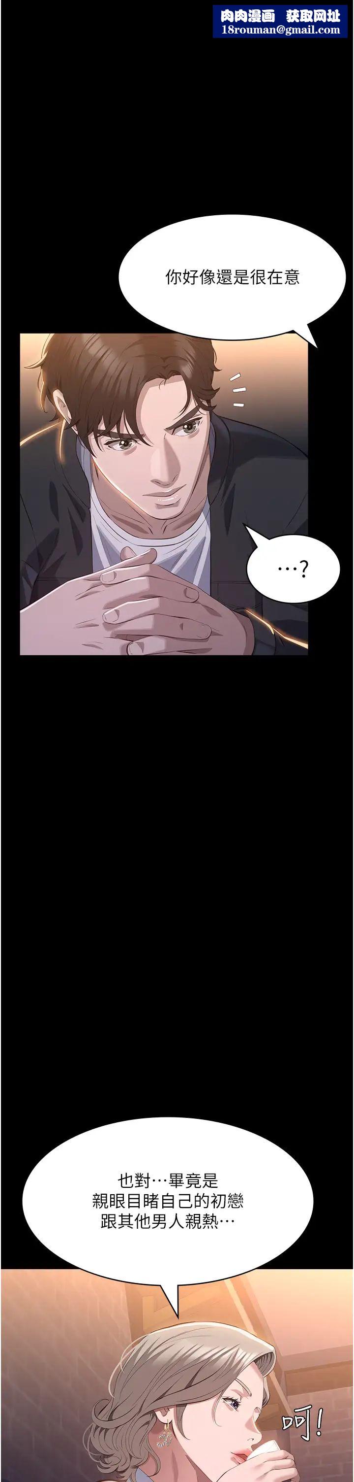 萬能履歷表第97話-誰叫妳要激我!