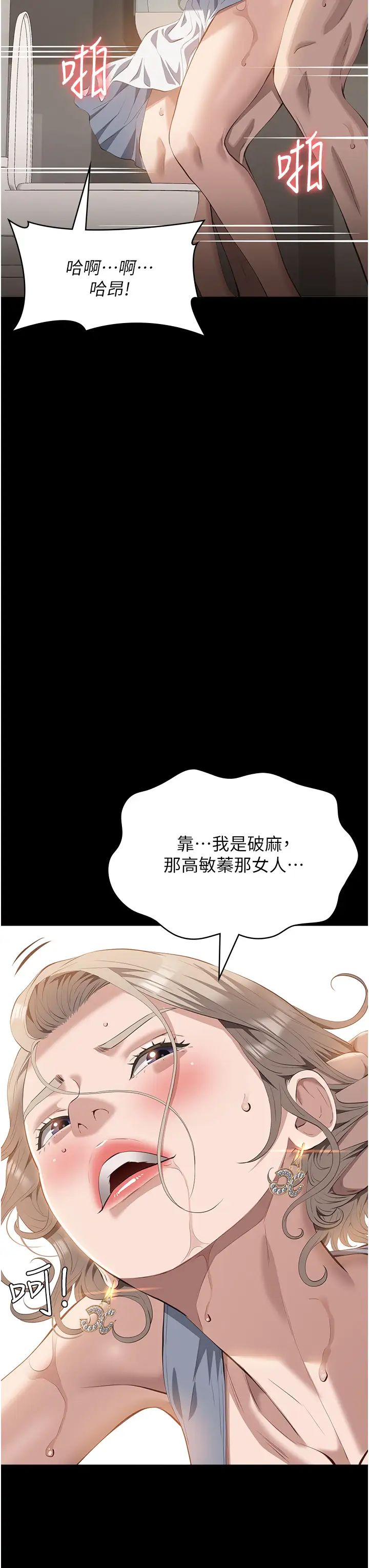 萬能履歷表第97話-誰叫妳要激我!