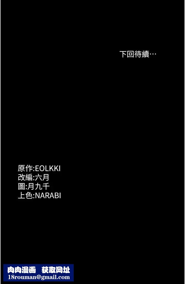 萬能履歷表第97話-誰叫妳要激我!