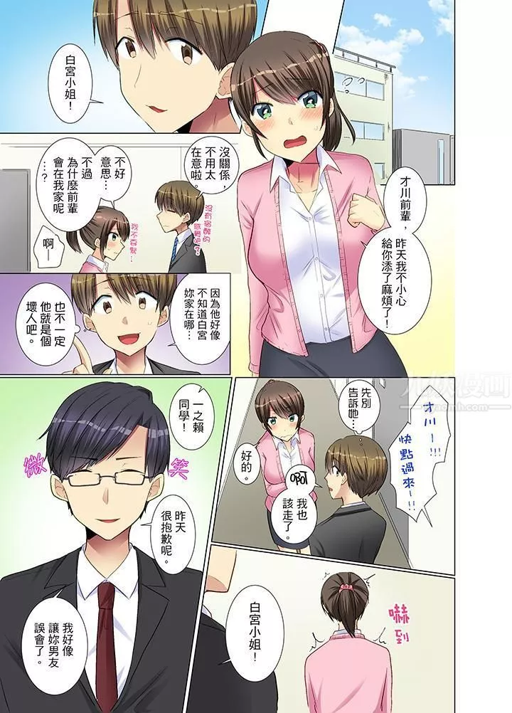 年輕女同事她實在太過冷淡…第12話