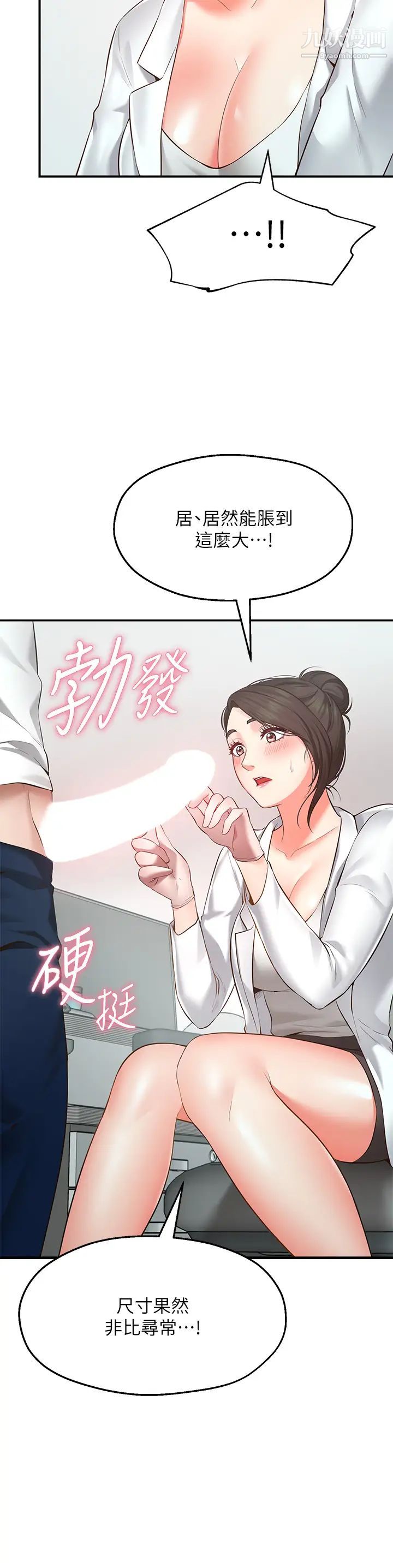 願望不射限第1話-神啊，請讓我的GG變小吧!