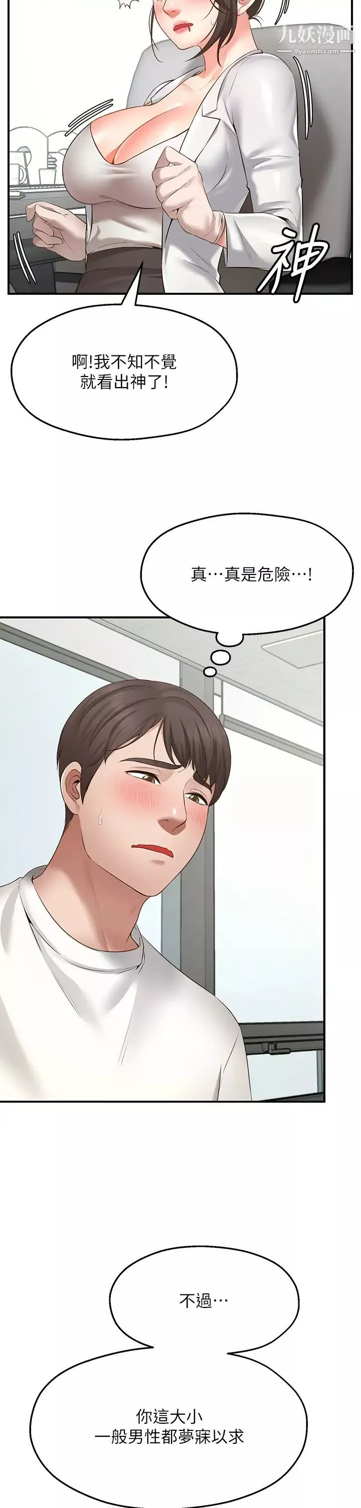 願望不射限第1話-神啊，請讓我的GG變小吧!