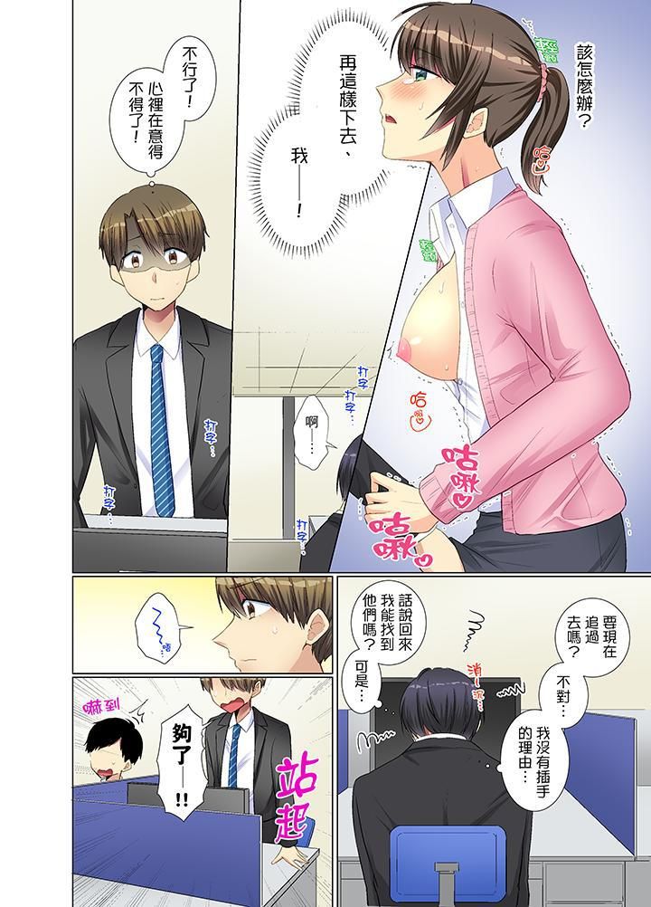 年轻女同事她实在太过冷淡…第13话