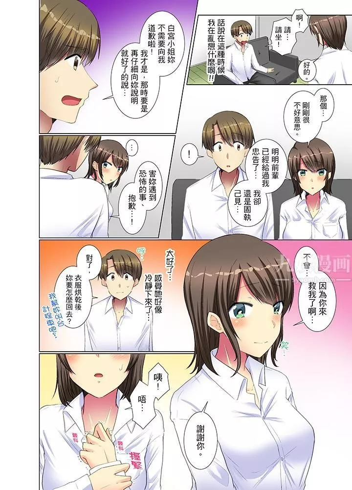 年輕女同事她實在太過冷淡…第13話