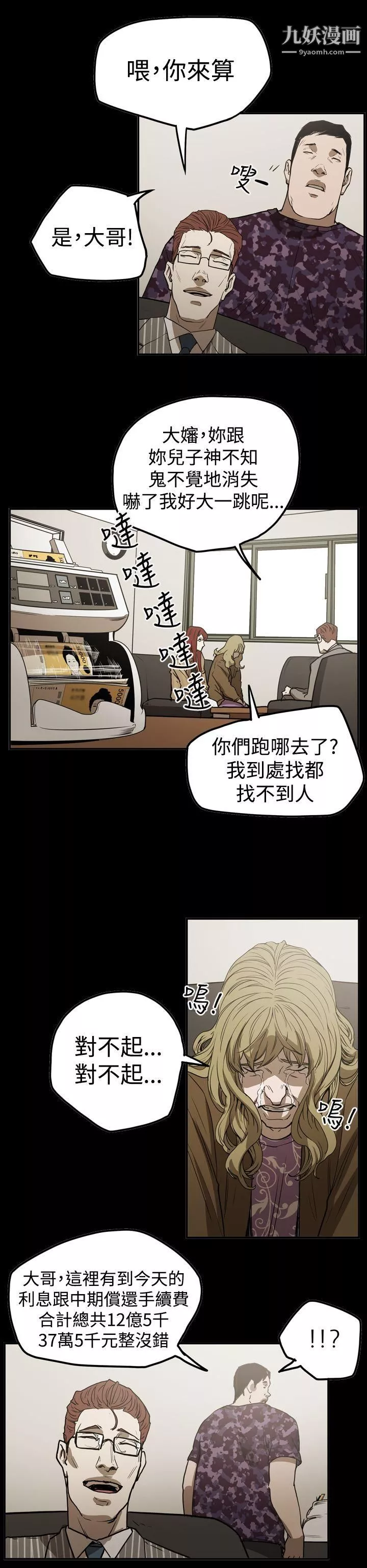 ACE:禁斷的詐欺之夜第2季-第19話
