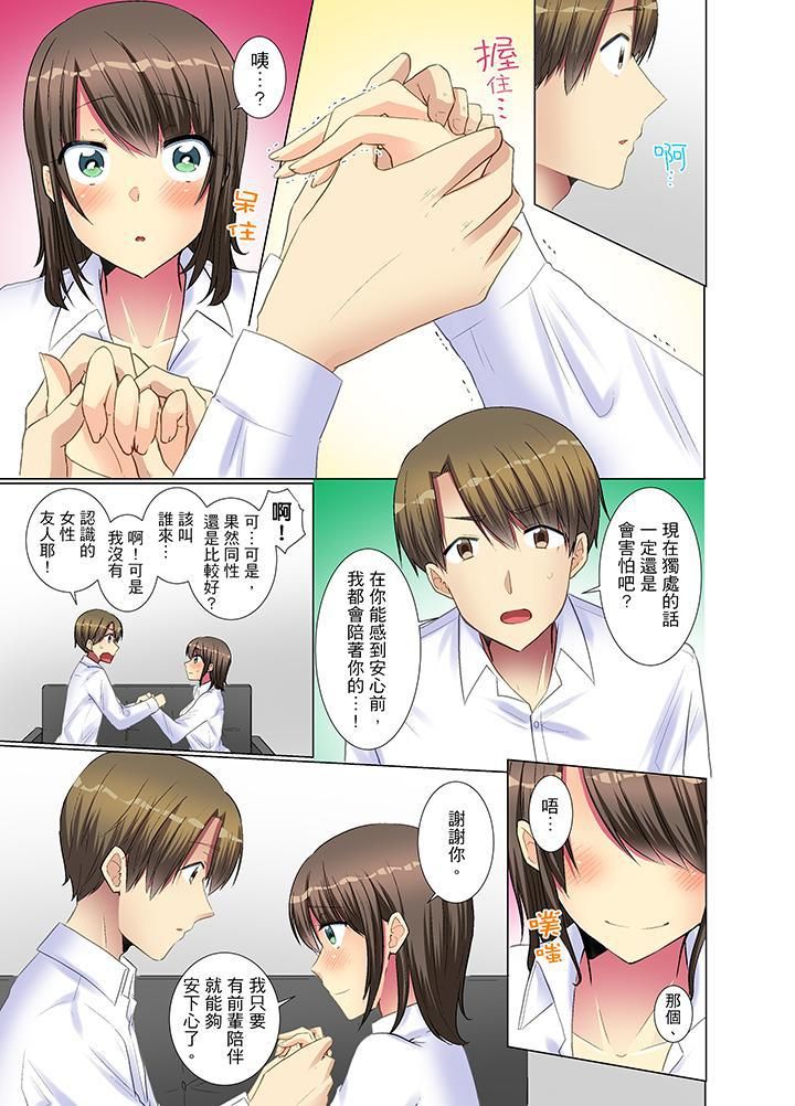 年轻女同事她实在太过冷淡…第14话