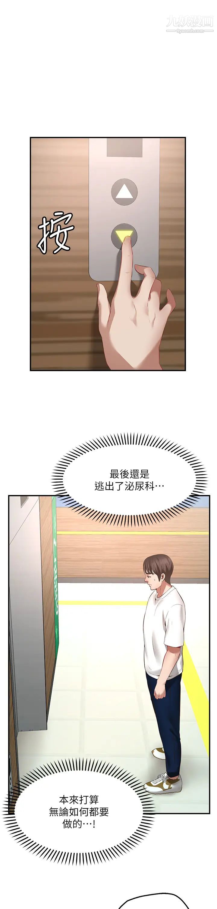 愿望不射限第1话-神啊，请让我的GG变小吧!
