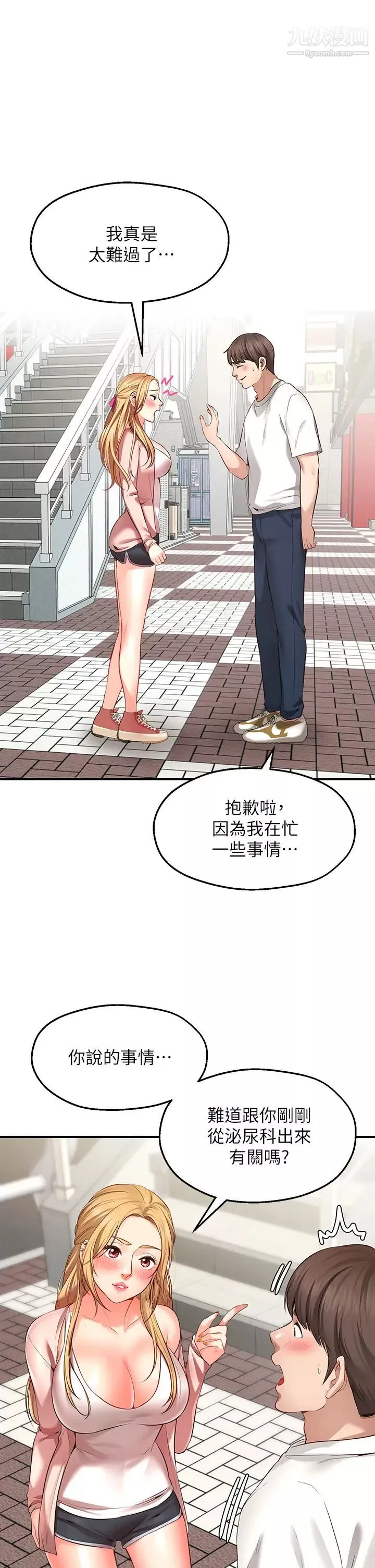 願望不射限第1話-神啊，請讓我的GG變小吧!