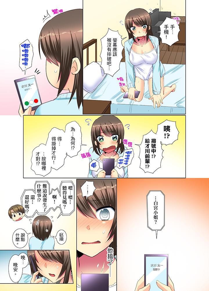 年轻女同事她实在太过冷淡…第16话