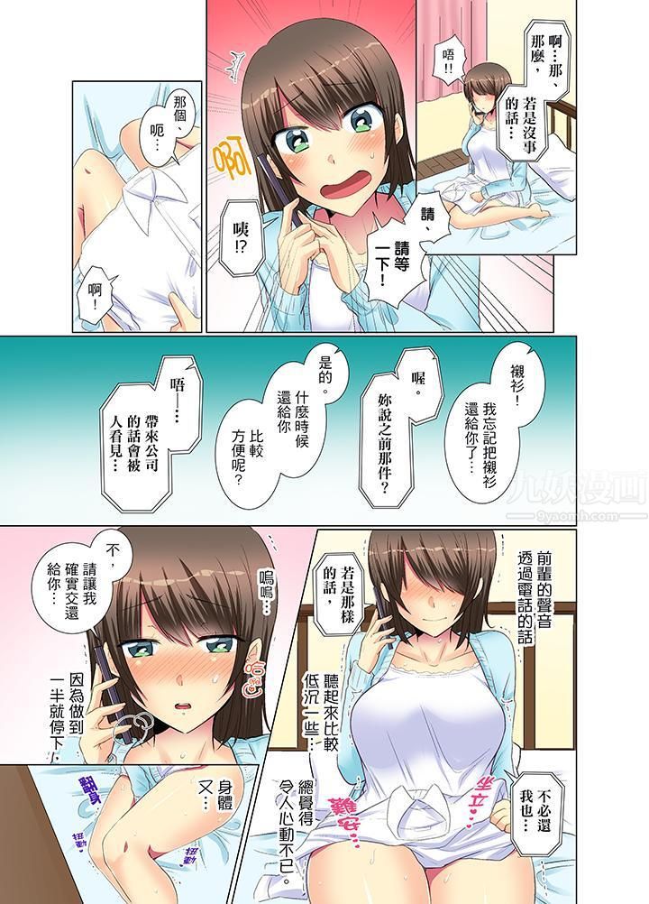 年轻女同事她实在太过冷淡…第16话