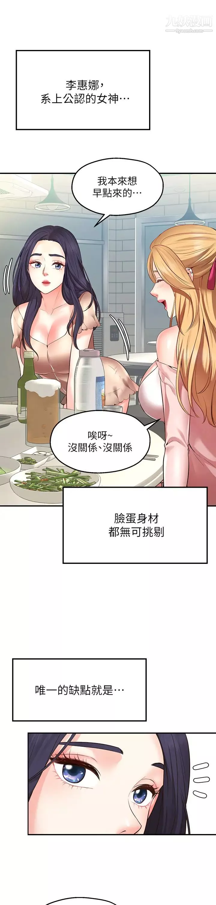 願望不射限第1話-神啊，請讓我的GG變小吧!