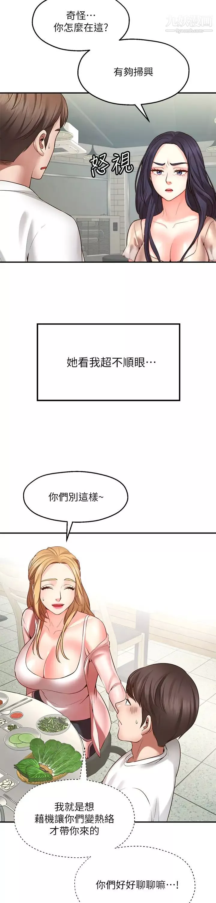 願望不射限第1話-神啊，請讓我的GG變小吧!