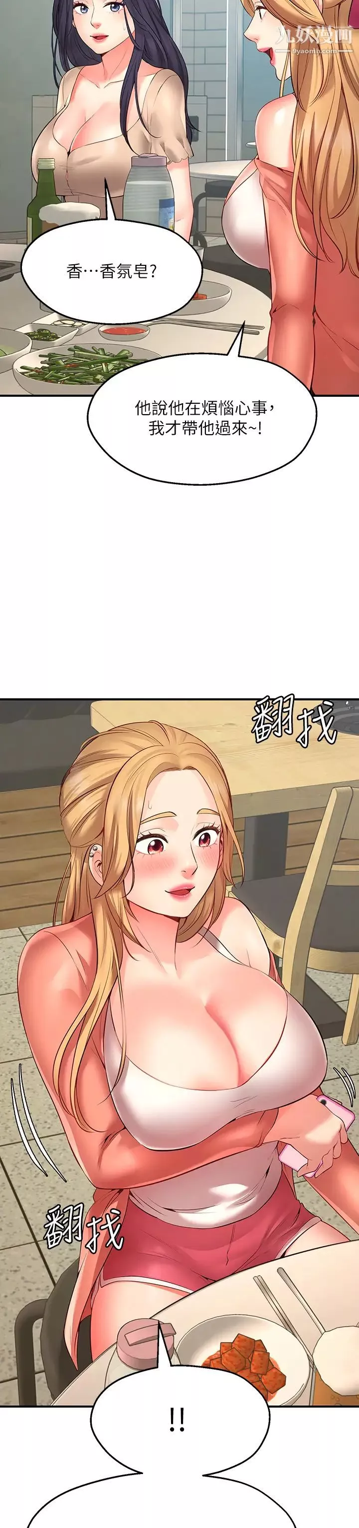 願望不射限第1話-神啊，請讓我的GG變小吧!