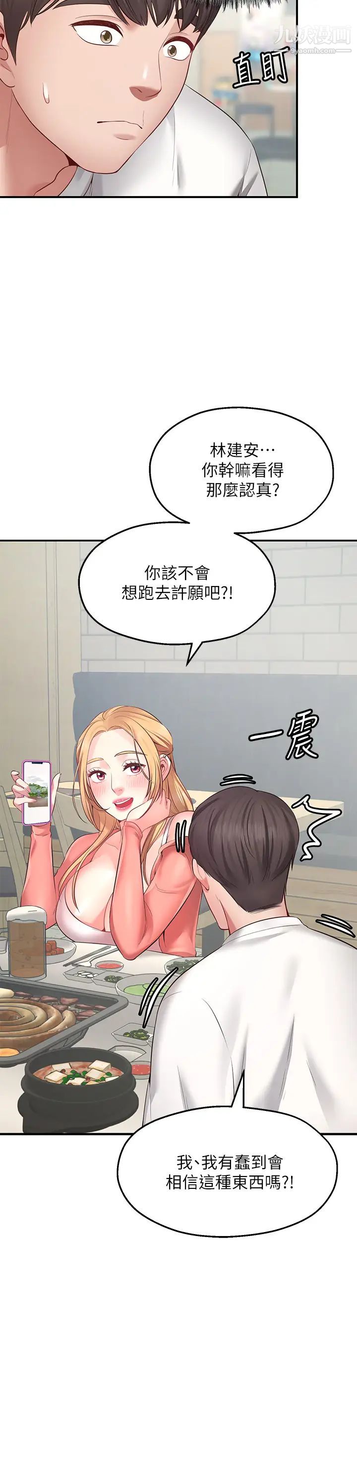 願望不射限第1話-神啊，請讓我的GG變小吧!