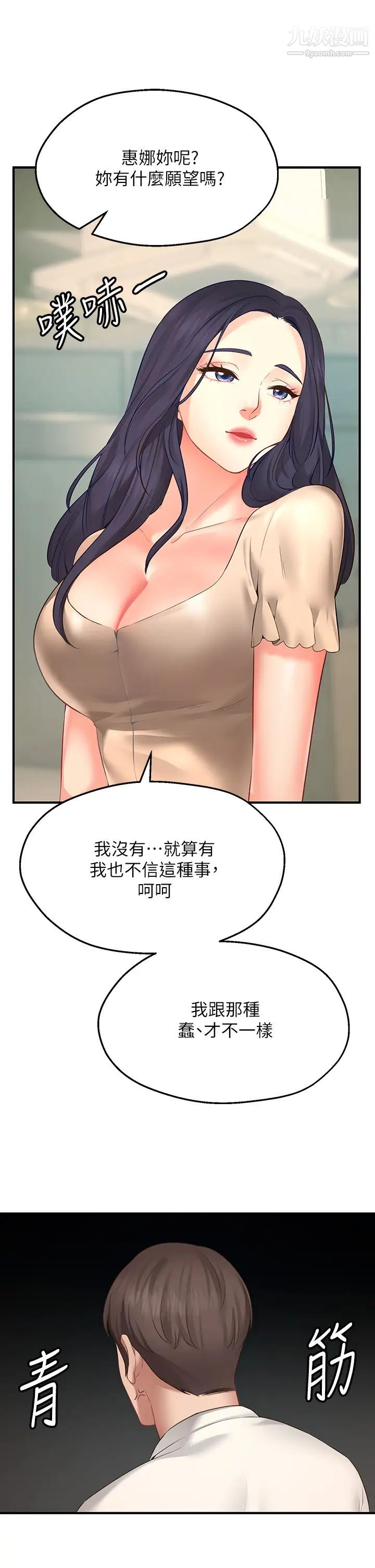 愿望不射限第1话-神啊，请让我的GG变小吧!