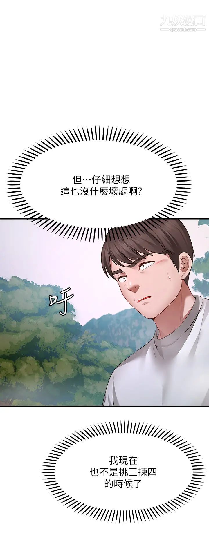 愿望不射限第1话-神啊，请让我的GG变小吧!