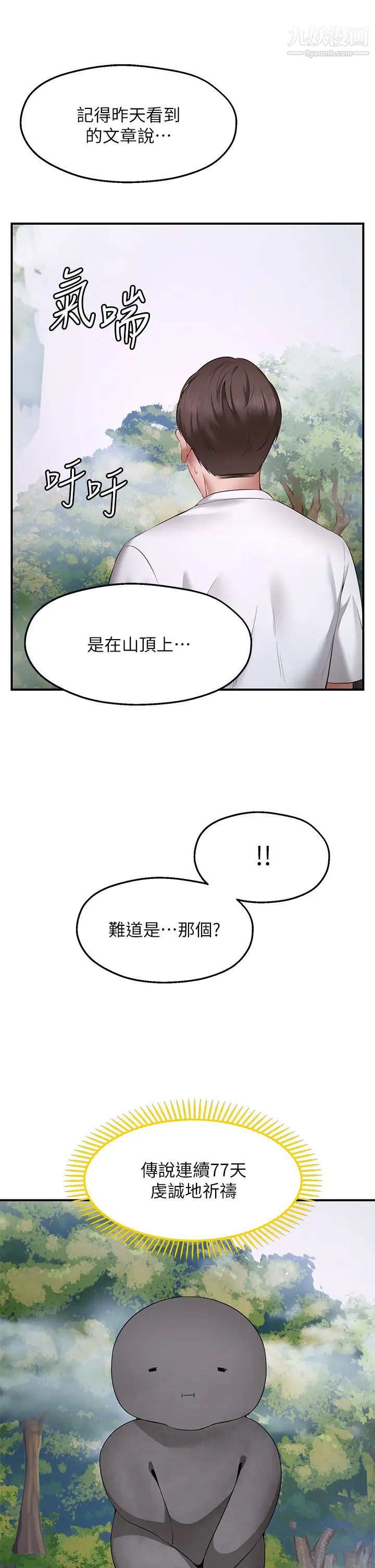 願望不射限第1話-神啊，請讓我的GG變小吧!