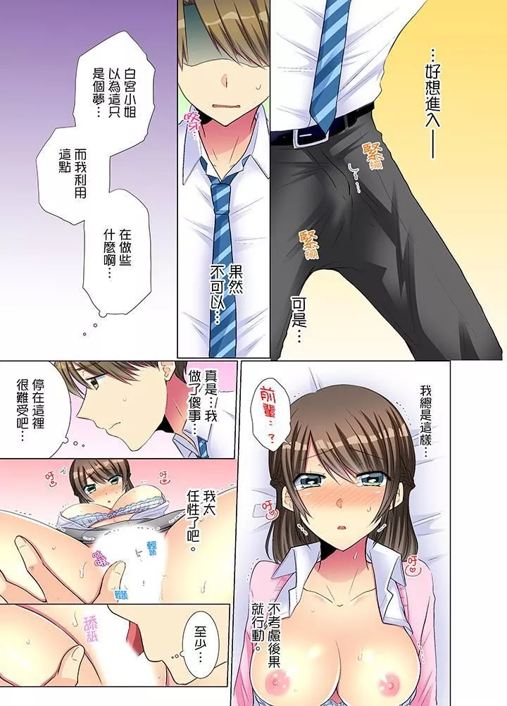 年輕女同事她實在太過冷淡…第17話