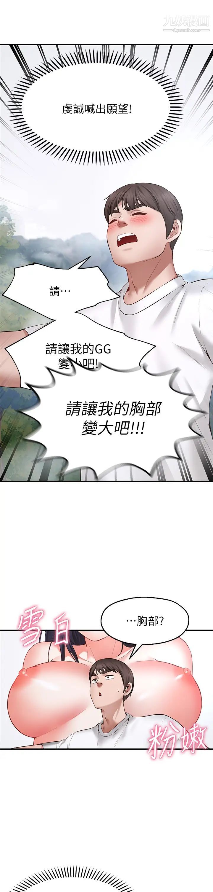 愿望不射限第1话-神啊，请让我的GG变小吧!
