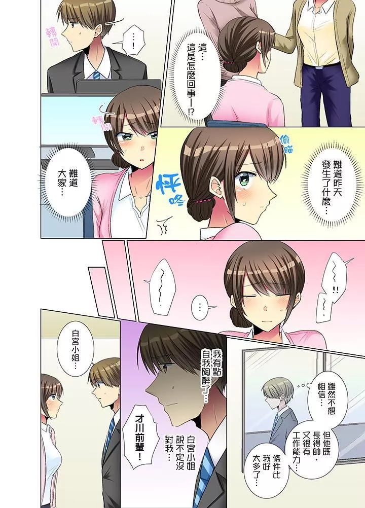 年輕女同事她實在太過冷淡…第18話