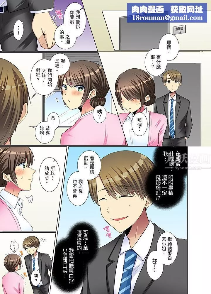 年輕女同事她實在太過冷淡…第18話