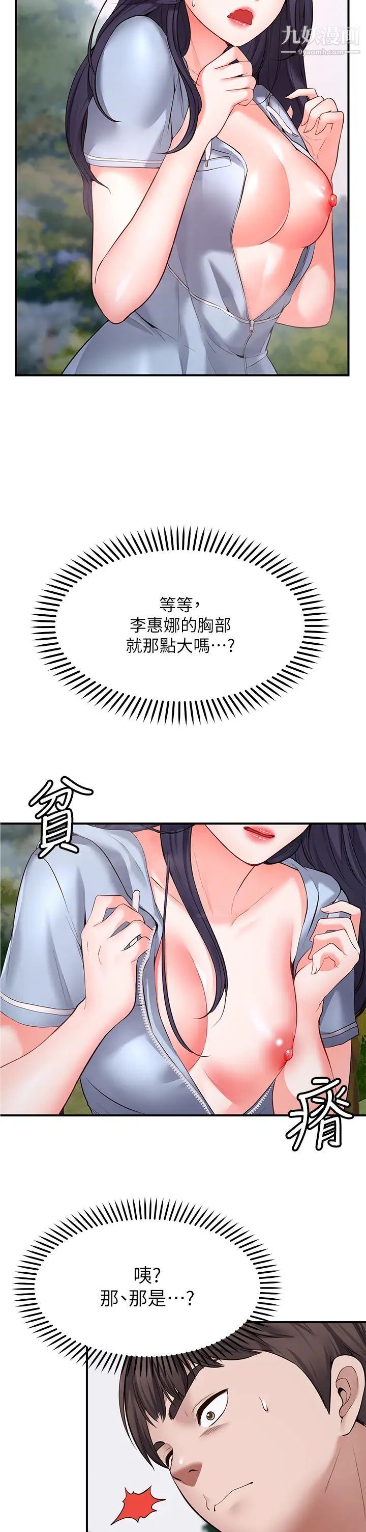 願望不射限第2話-發育良好的鄰居妹妹