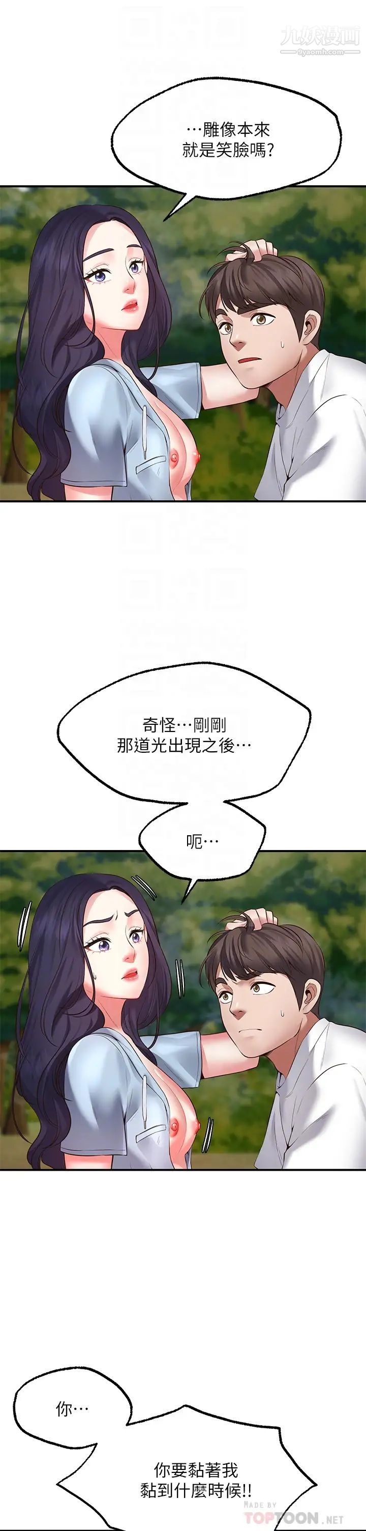 願望不射限第2話-發育良好的鄰居妹妹