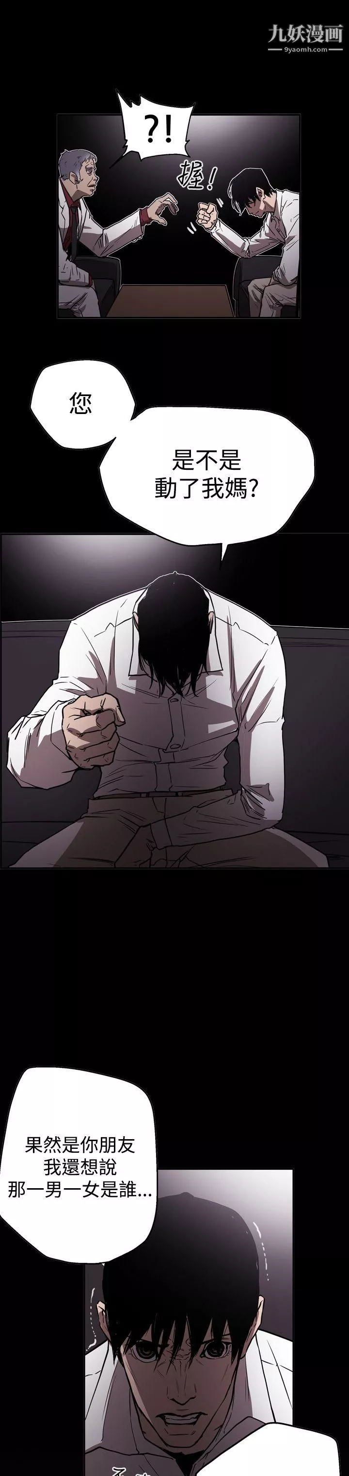 ACE:禁斷的詐欺之夜第2季-第21話