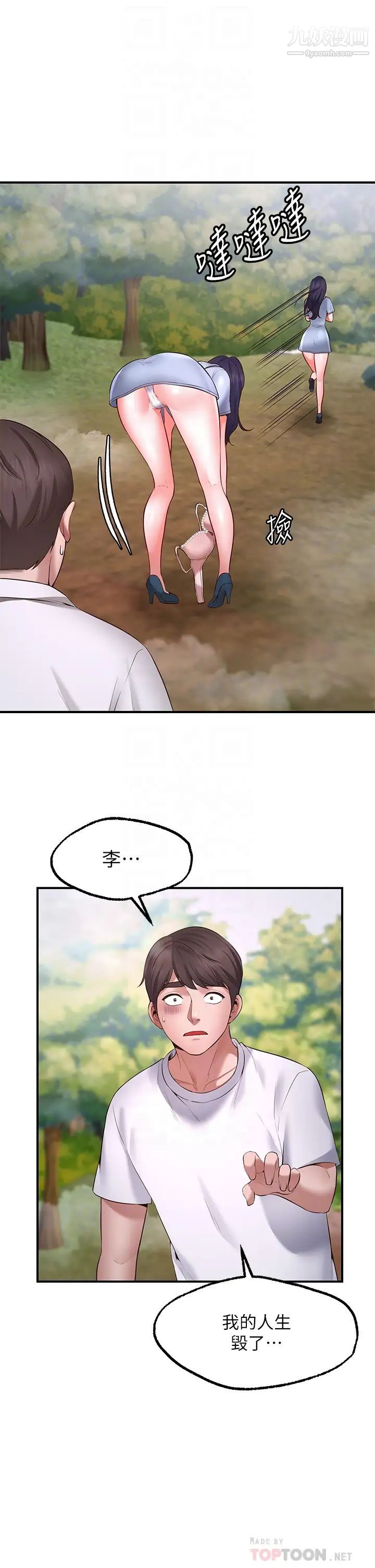願望不射限第2話-發育良好的鄰居妹妹